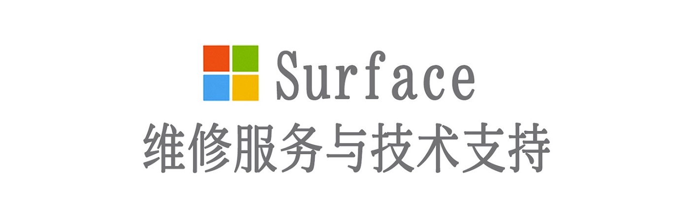 洞口surface产品维修服务中心